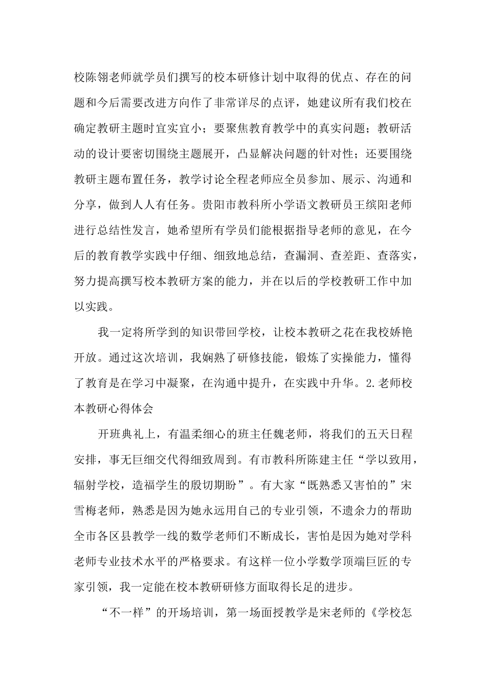 教师校本教研心得体会_第3页