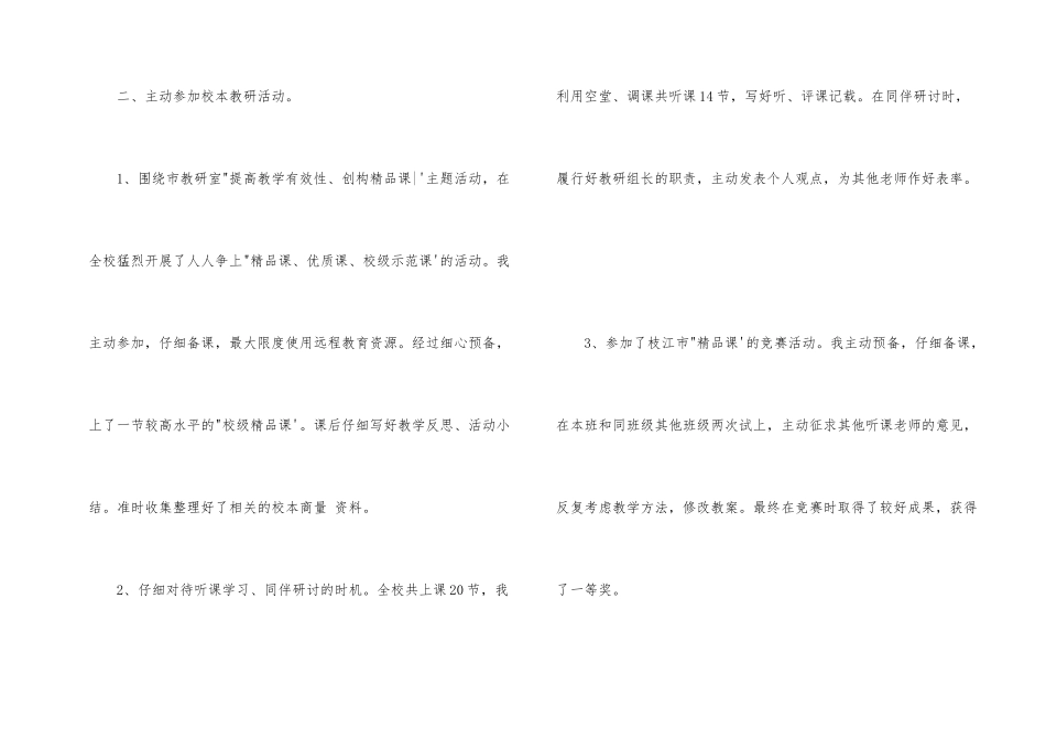 教师校本教研工作总结_第2页