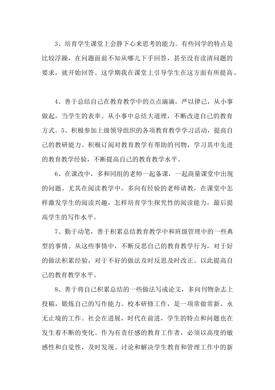 教师校本研修工作心得_第2页