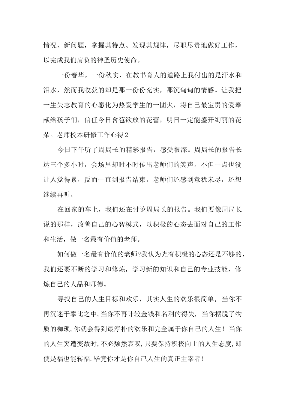 教师校本研修工作心得_第3页