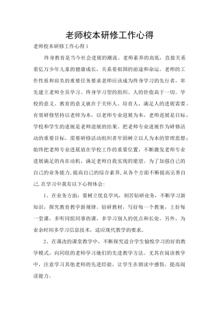 教师校本研修工作心得