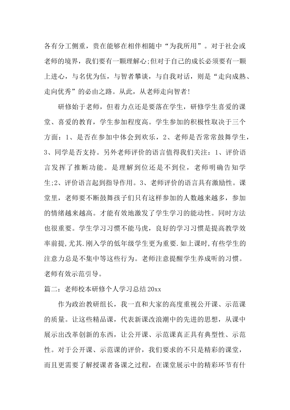 教师校本研修个人学习总结2024_第2页