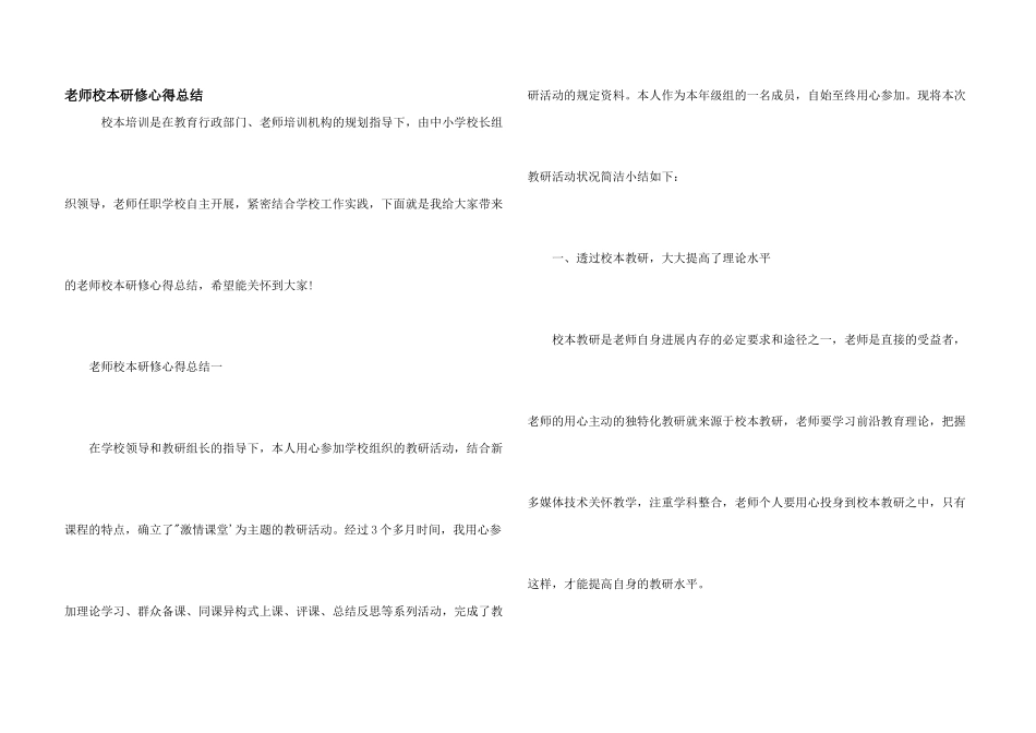 教师校本研修心得总结_第1页