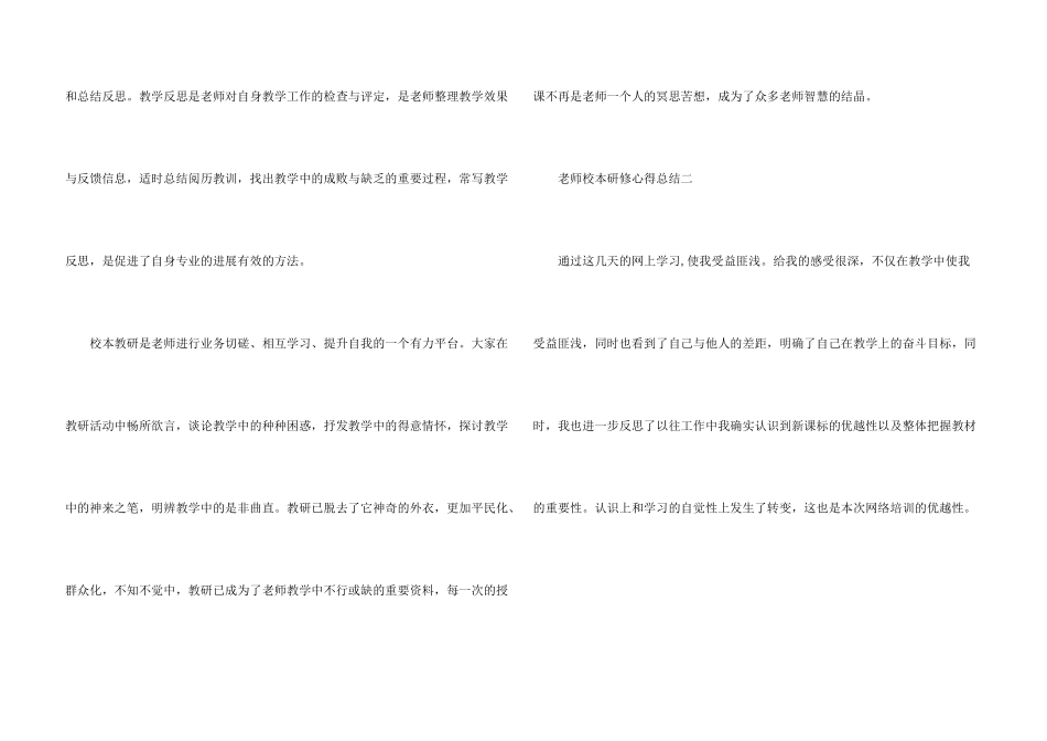 教师校本研修心得总结_第3页