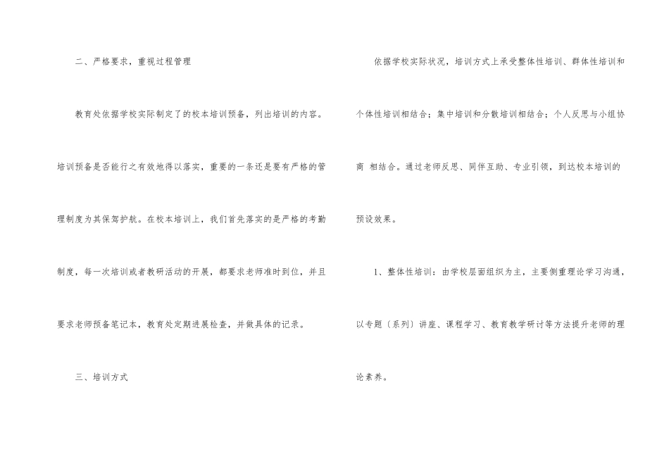 教师校本培训总结汇编六篇_第2页