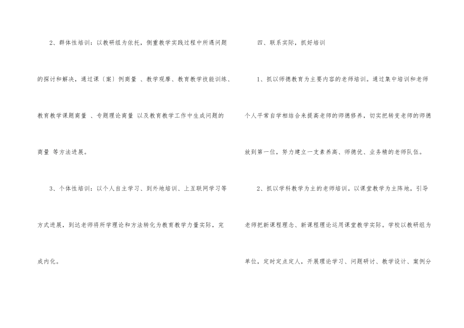 教师校本培训总结汇编六篇_第3页