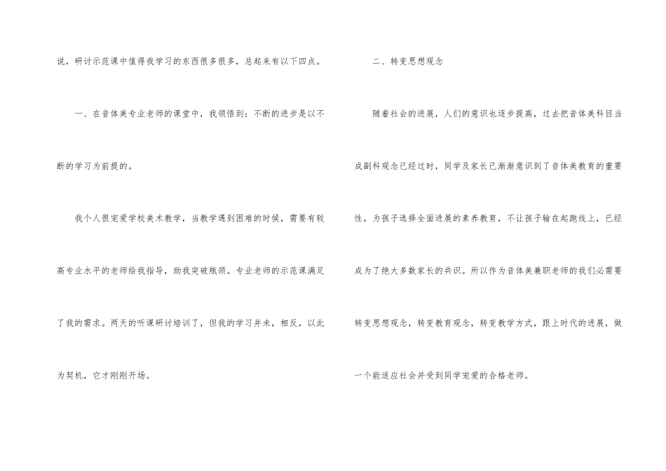 教师校本培训总结集合8篇_第2页