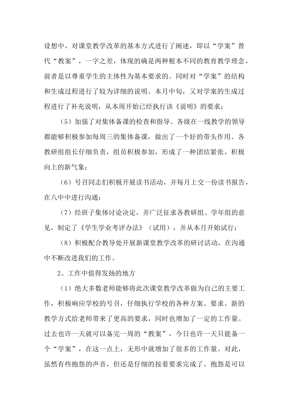 教师校本研修总结_第2页