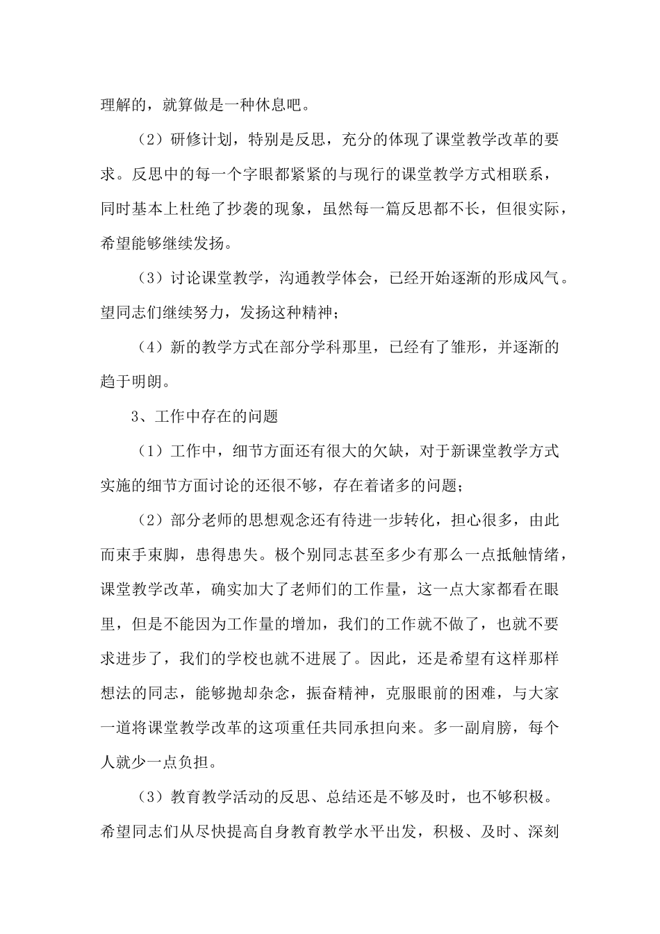 教师校本研修总结_第3页