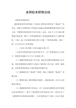 教师校本研修总结