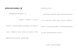 教师校本培训总结集合八篇