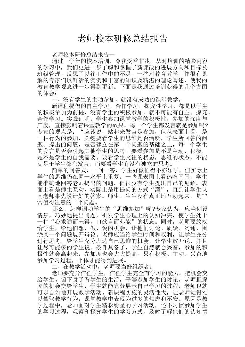 教师校本研修总结报告_第1页