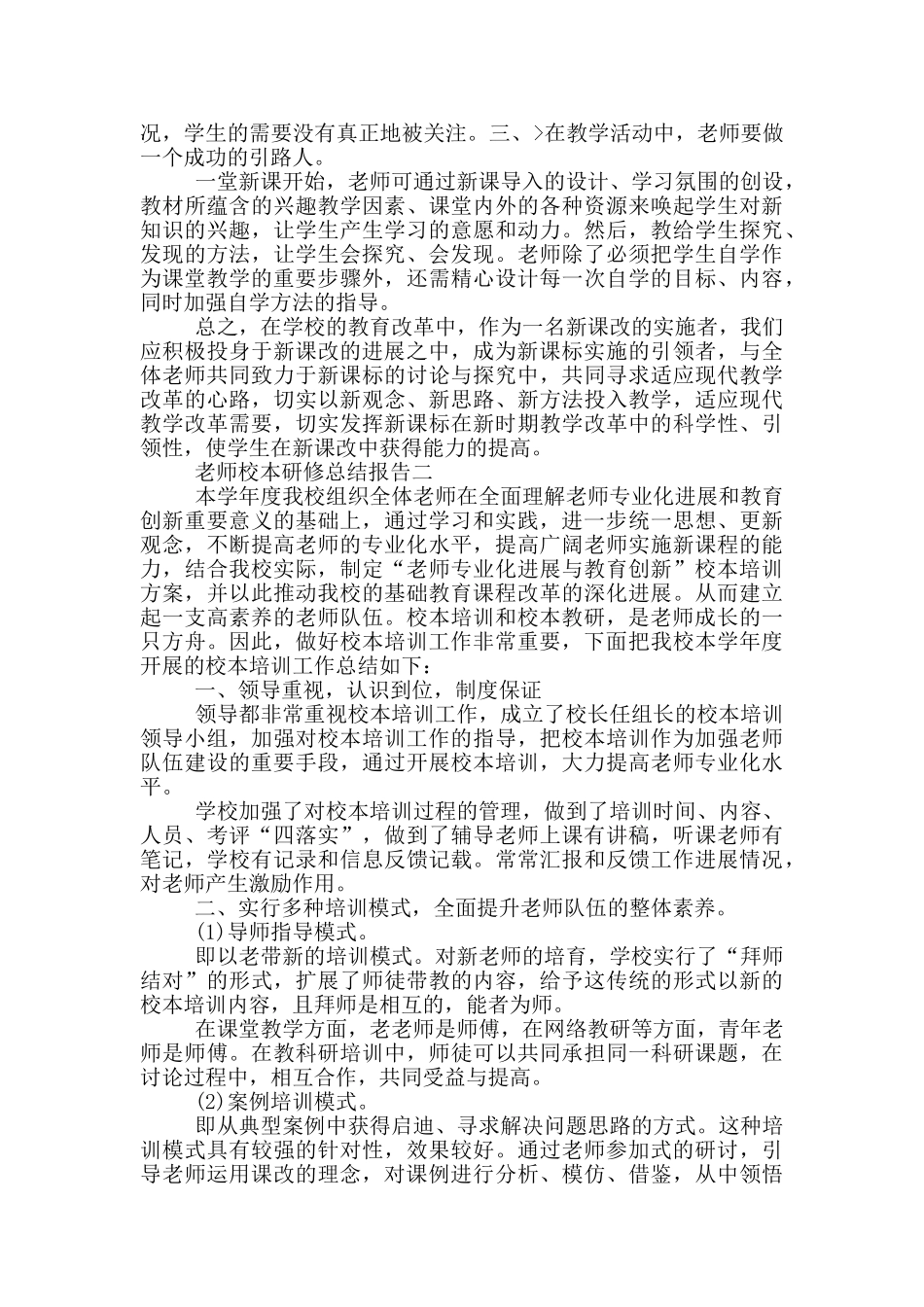 教师校本研修总结报告_第2页
