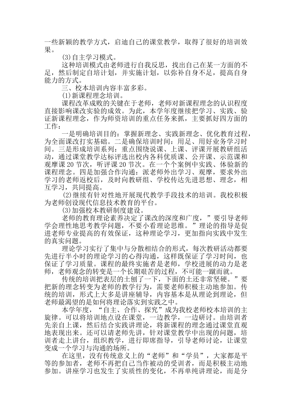 教师校本研修总结报告_第3页