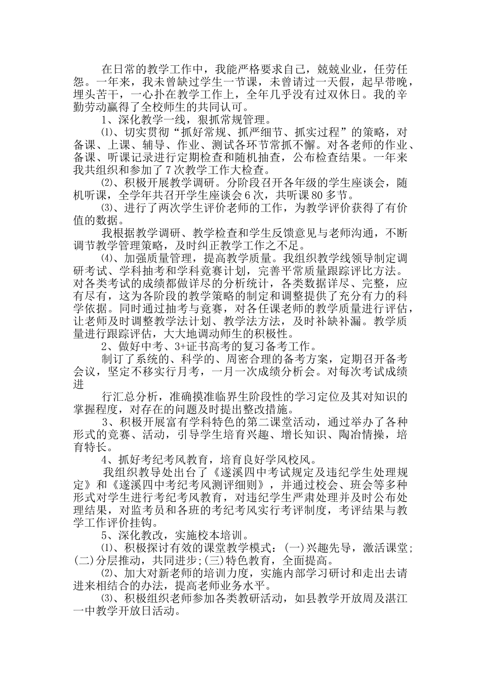 教师校长年终考核总结大全_第2页