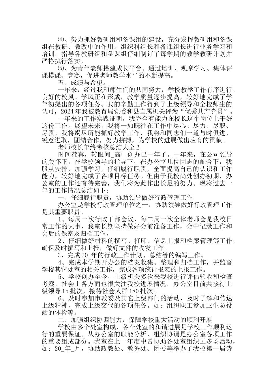 教师校长年终考核总结大全_第3页
