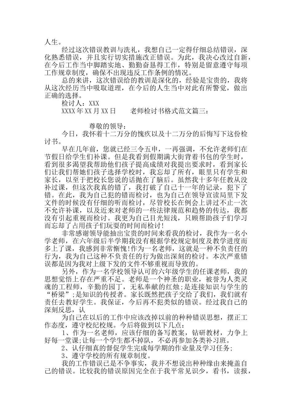 教师检讨书格式范文_第2页