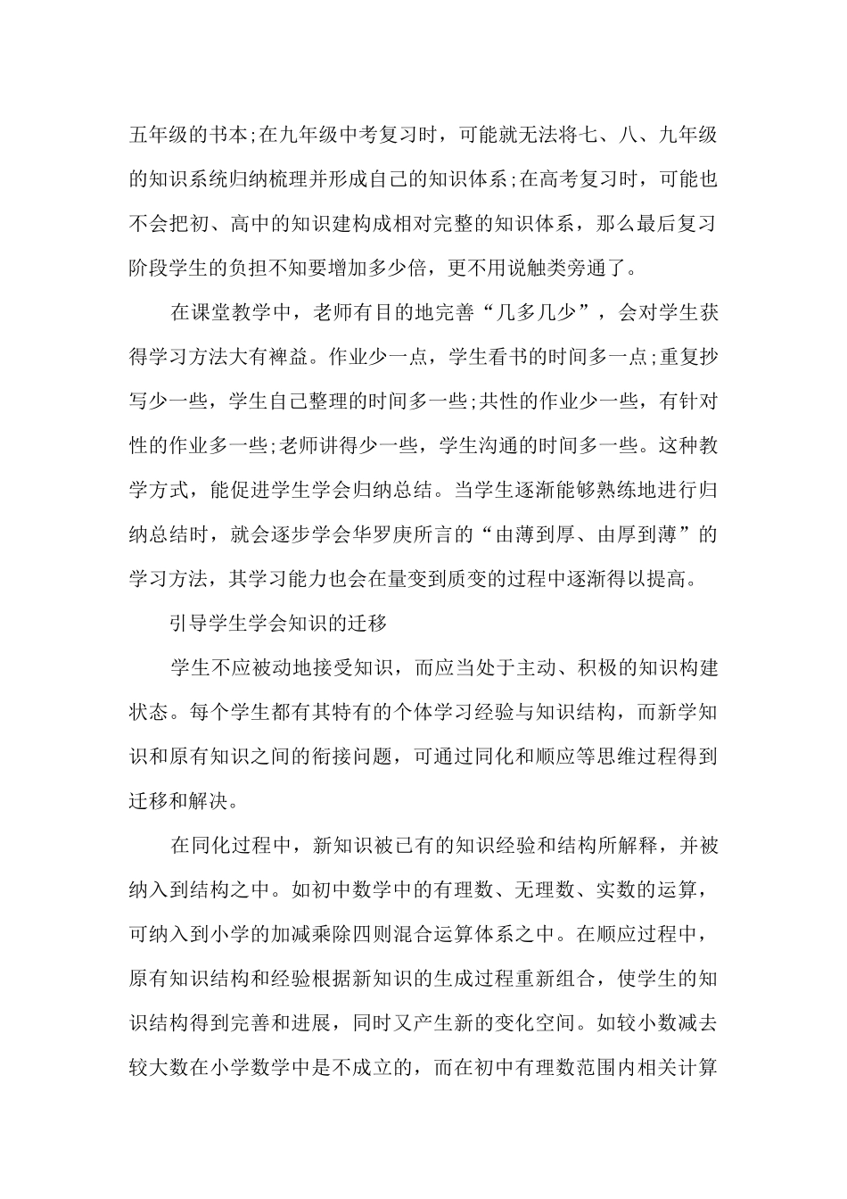 教师核心素养提升培训心得4篇_第2页