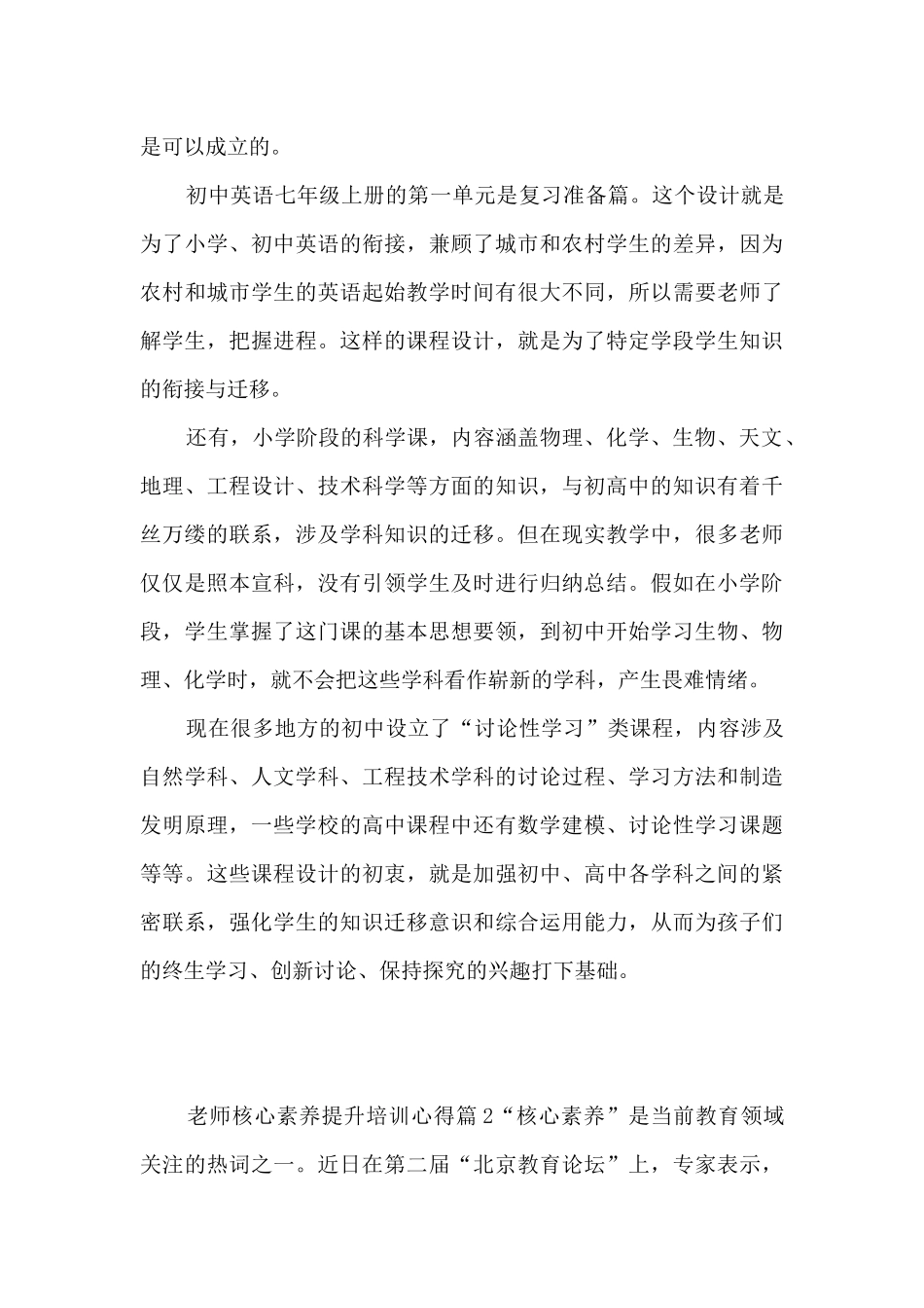 教师核心素养提升培训心得4篇_第3页