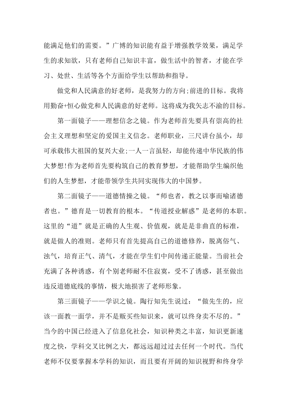 教师正能量心得体会五篇范文_第2页