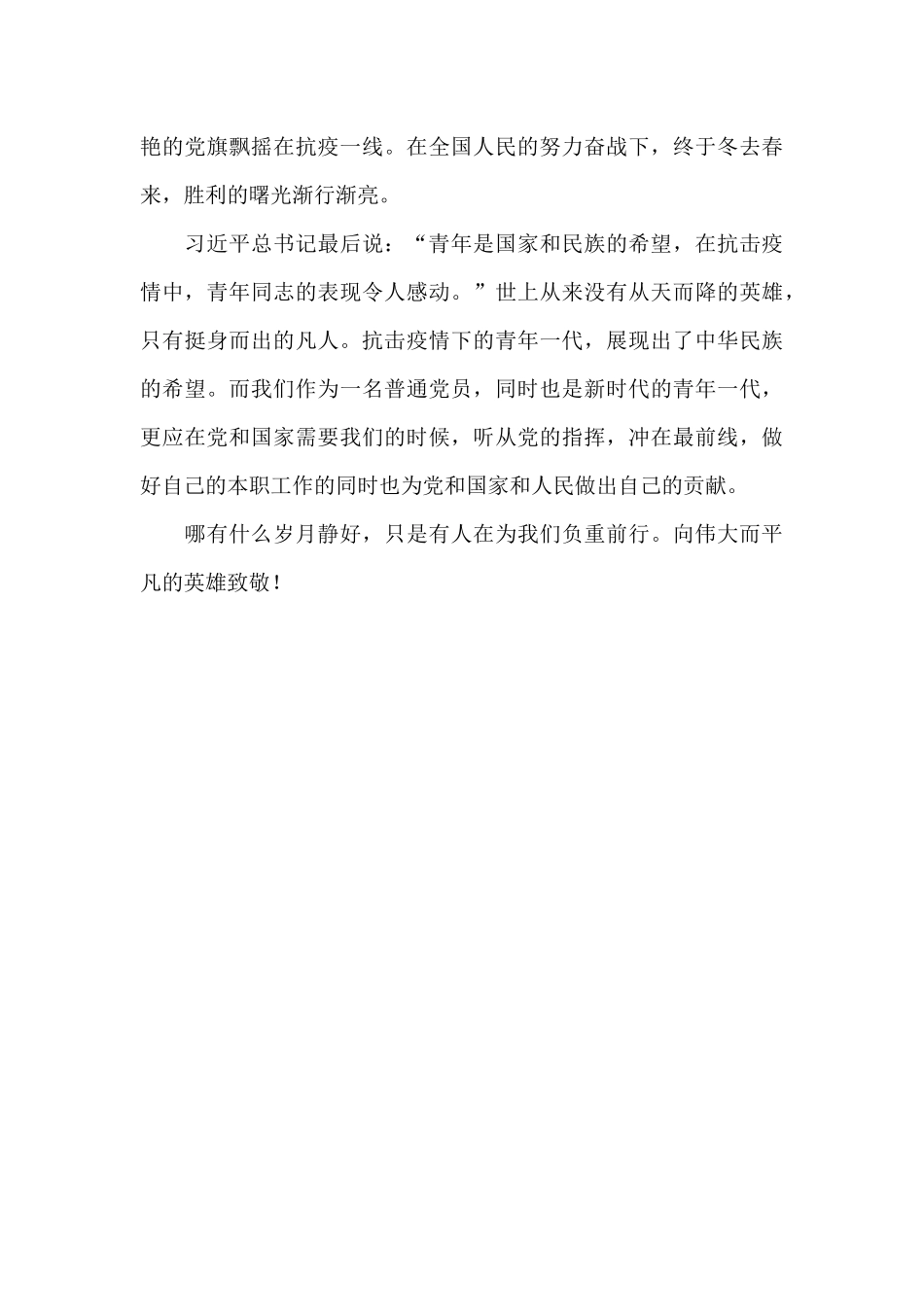 教师榜样5观后感_第2页