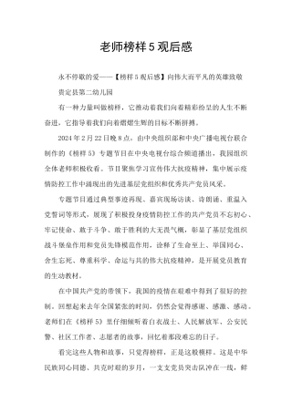 教师榜样5观后感