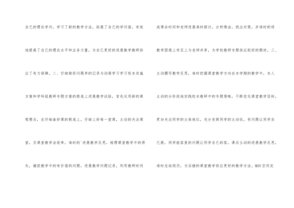 教师校本教研个人总结_第2页