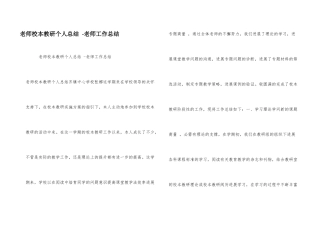 教师校本教研个人总结