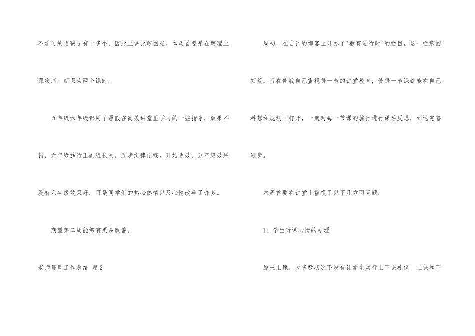 教师每周工作总结三篇_第3页