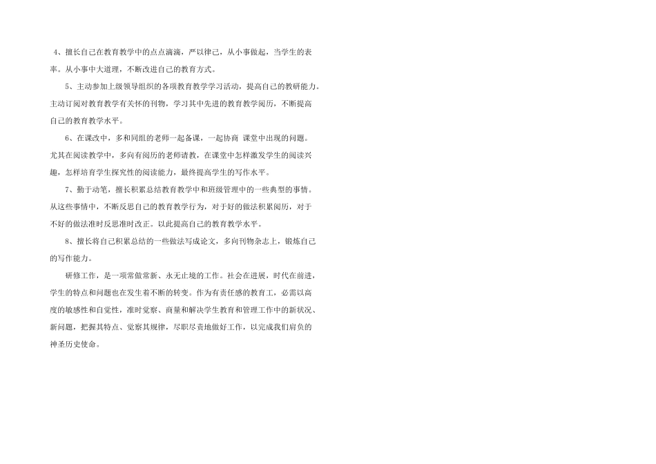 教师校本研修心得体会五篇_第2页