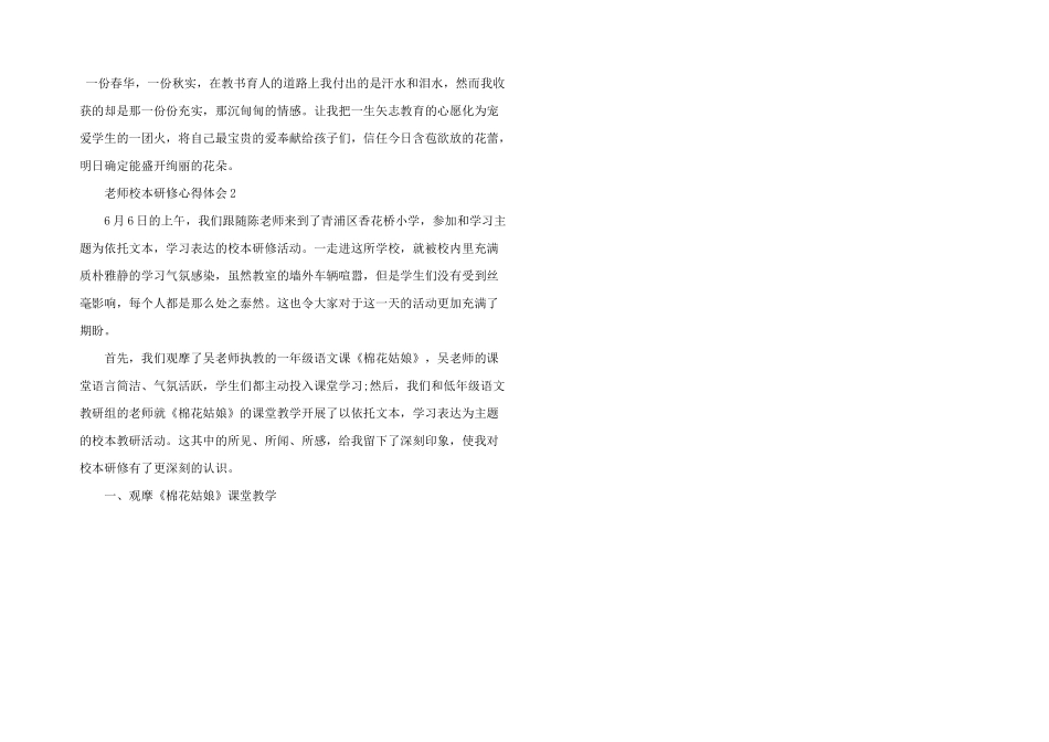 教师校本研修心得体会五篇_第3页