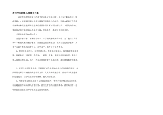 教师校本研修心得体会五篇