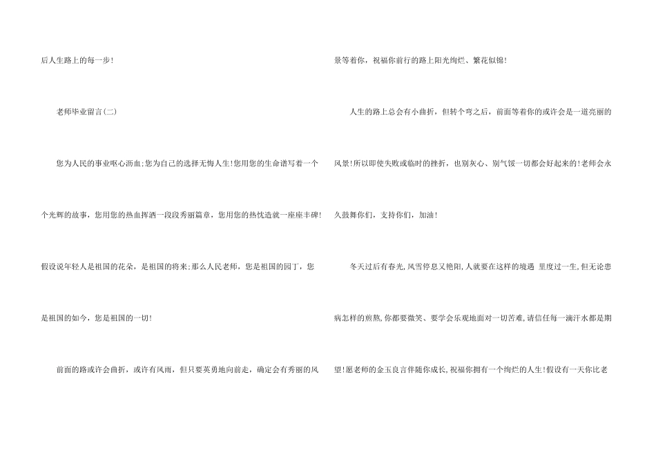教师毕业留言大全_第3页