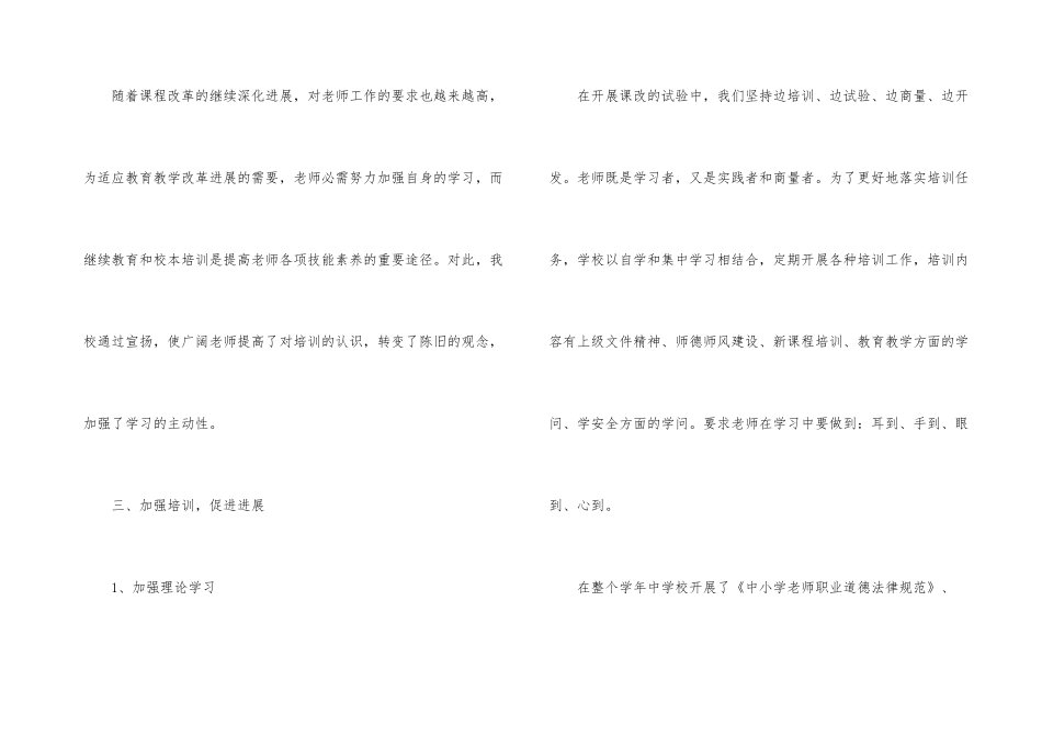 教师校本研修成果总结_第3页