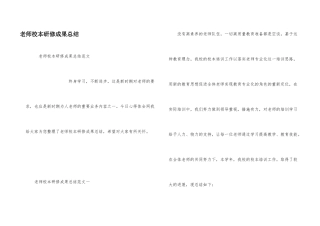 教师校本研修成果总结