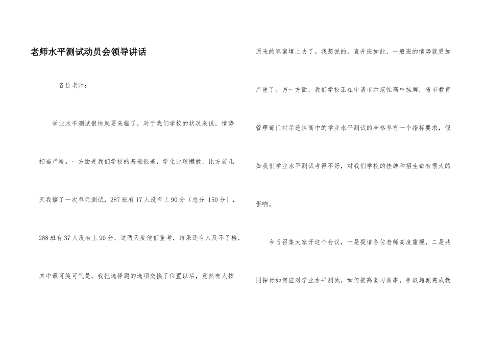 教师水平测试动员会领导讲话_第1页