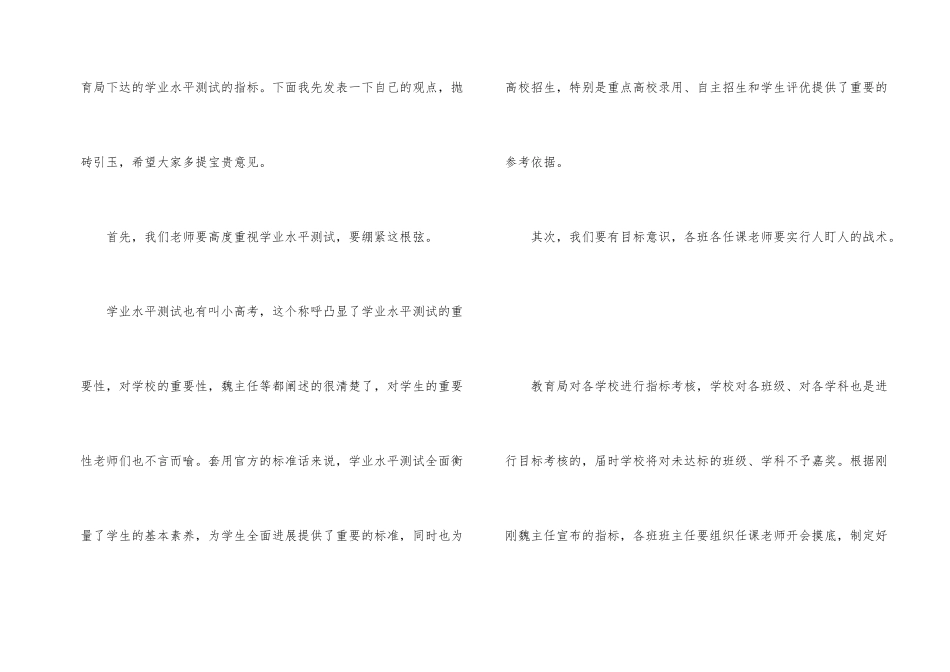 教师水平测试动员会领导讲话_第2页