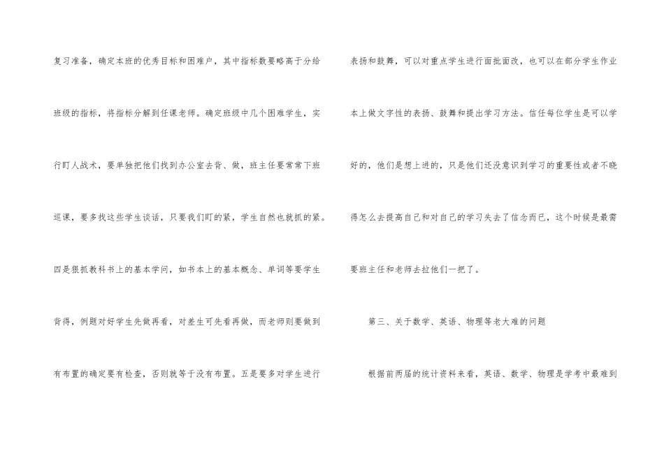 教师水平测试动员会领导讲话_第3页