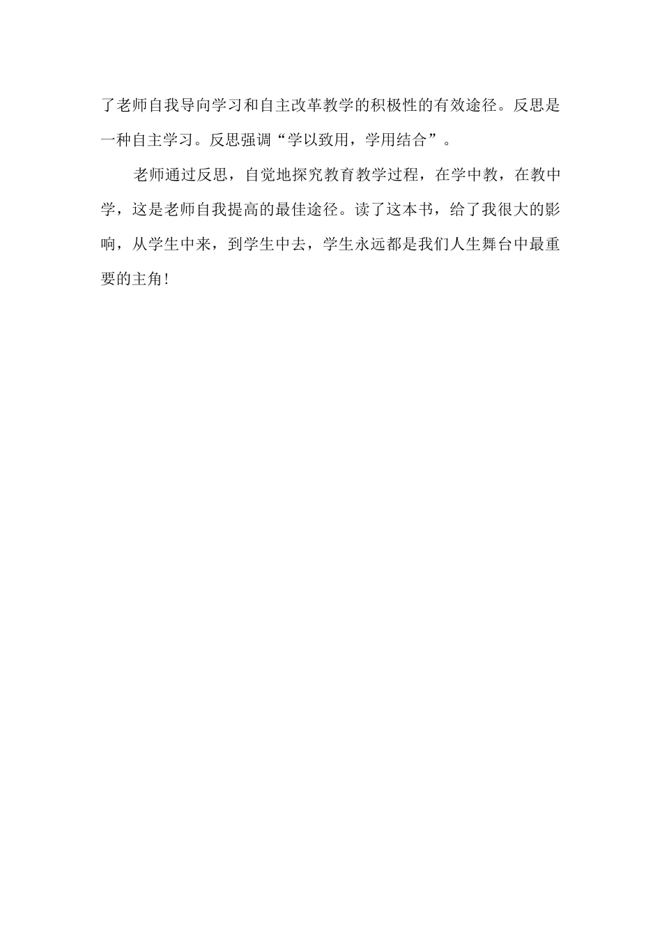 教师正面教育读书心得范文5篇_第2页