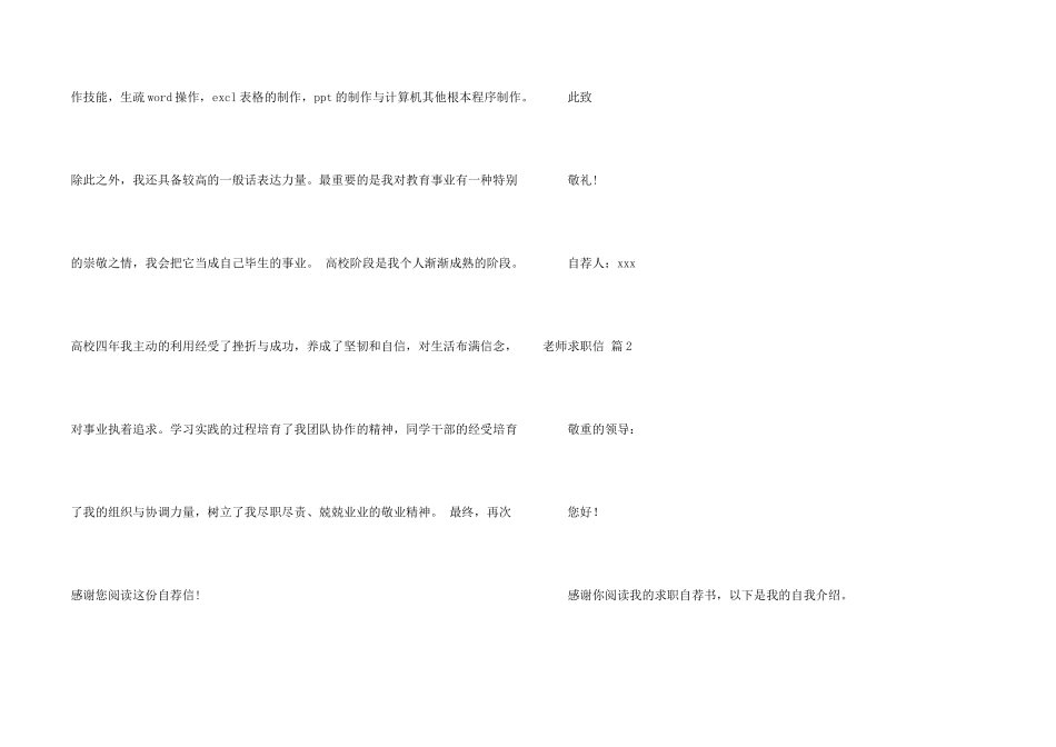 教师求职信四篇_第2页