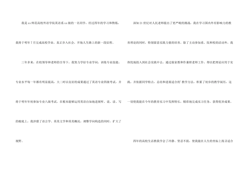 教师求职信四篇_第3页