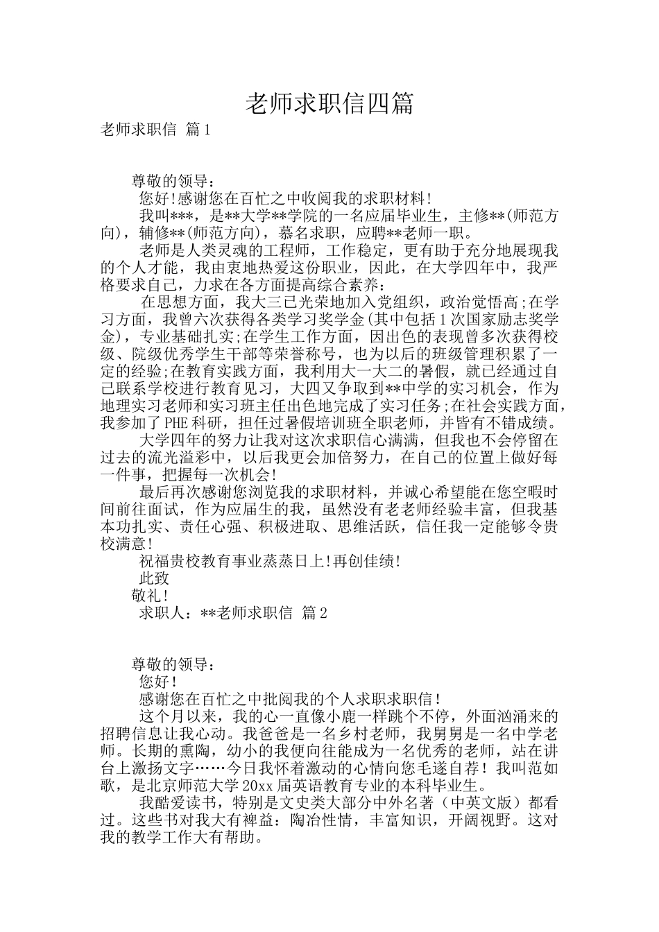 教师求职信四篇_第1页