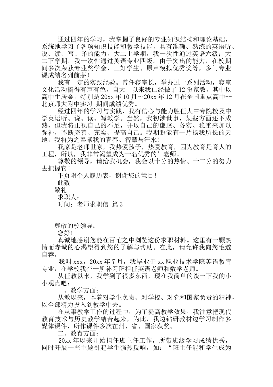 教师求职信四篇_第2页