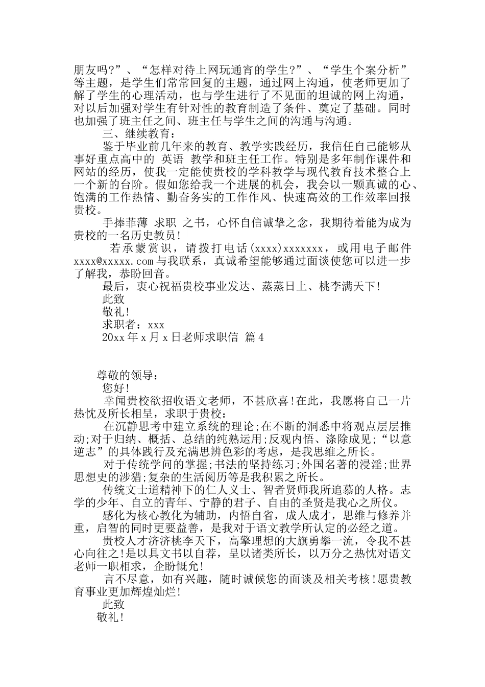 教师求职信四篇_第3页