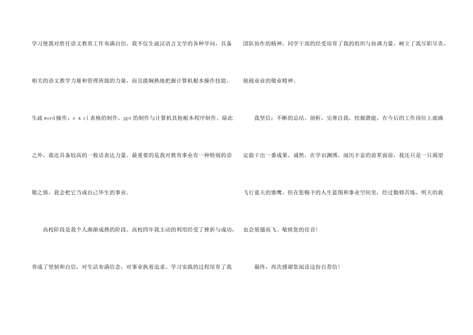 教师求职信模板汇编五篇_第2页