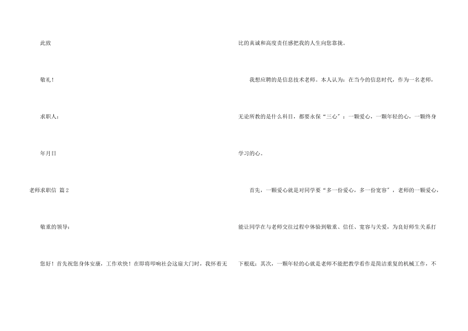 教师求职信模板汇编五篇_第3页