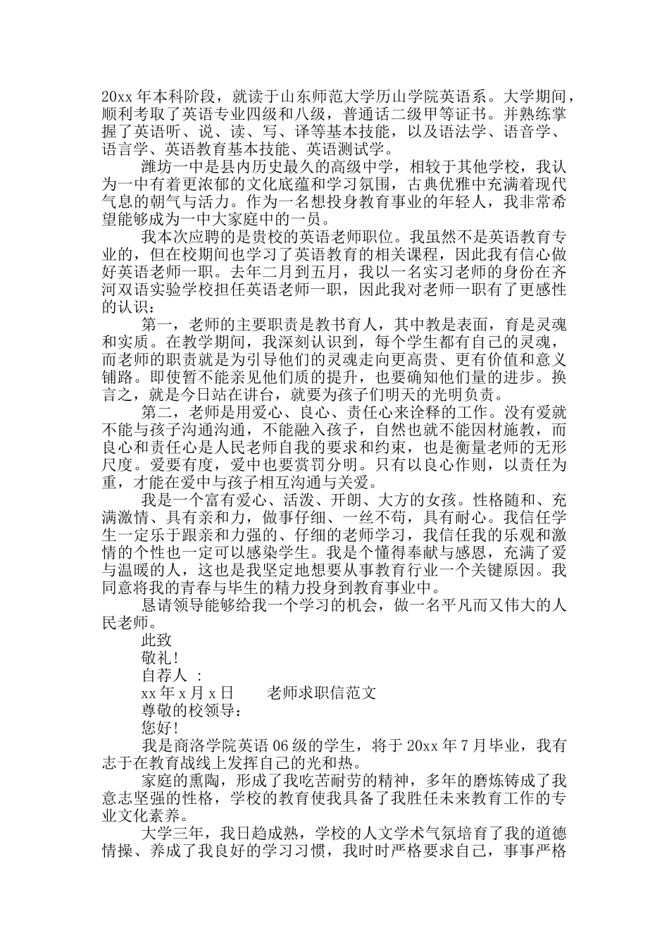 教师求职信范文精选_第2页