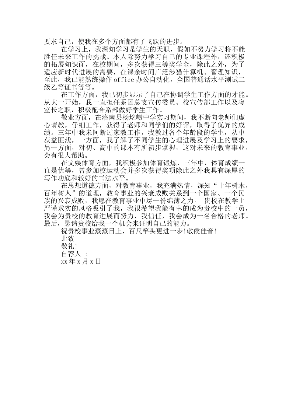 教师求职信范文精选_第3页