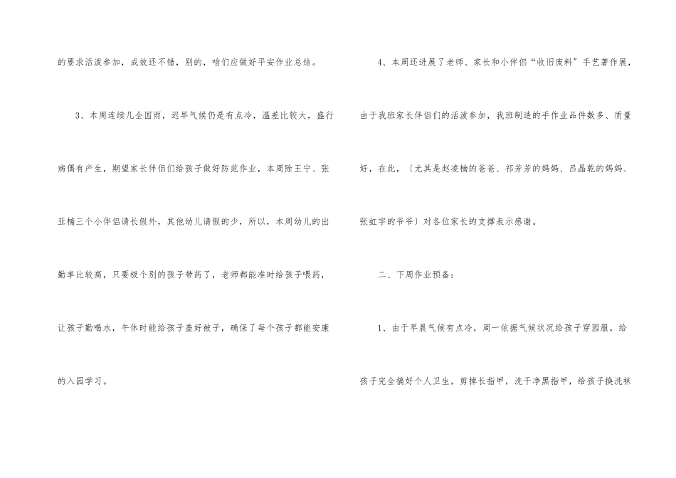 教师每周工作总结_第2页
