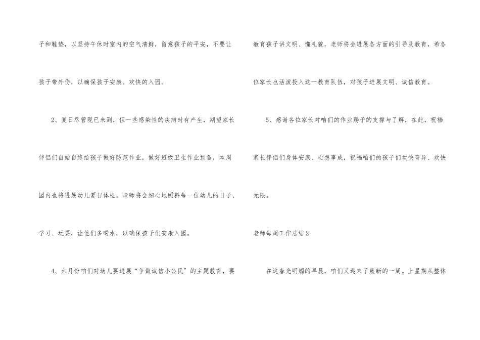 教师每周工作总结_第3页